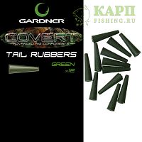 Конуса для клипсы GARDNER Covert Tail Rubbers GREEN