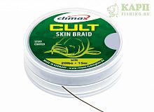 Поводковый материал в оплётке CLIMAX CULT Skin Braid