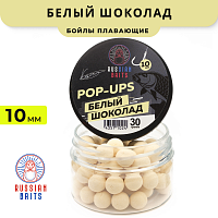 Плавающие бойлы Russian Baits Белый Шоколад 10мм