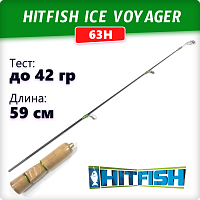 Удилище зимнее HITFISH Ice Voyager 63H (до 42гр.)