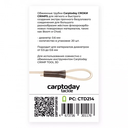 Обжимные трубочки Carptoday CROKИ CRIMPS фото 2 Обжимные трубочки Carptoday CROKИ CRIMPS фото 2