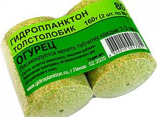 Гидропланктон Толстолобик 2 x 80гр (Огурец)