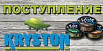 Новое поступление KRYSTON